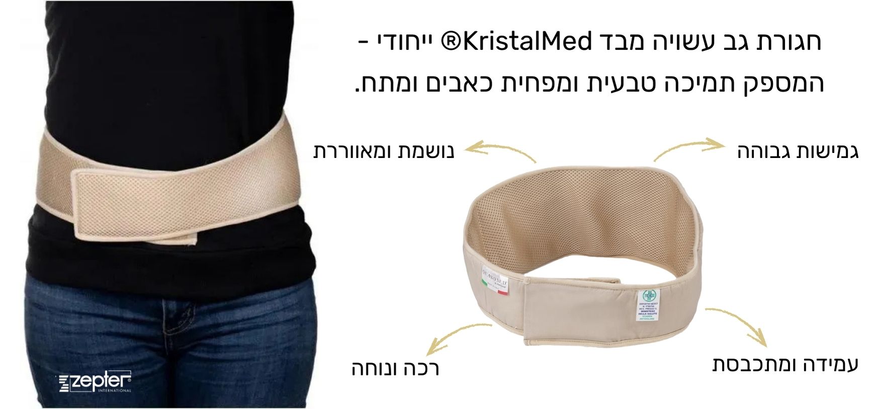 חגורת גב צפטר